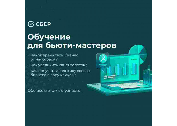 Семинар для бьюти мастеров «Регистрация бизнеса»