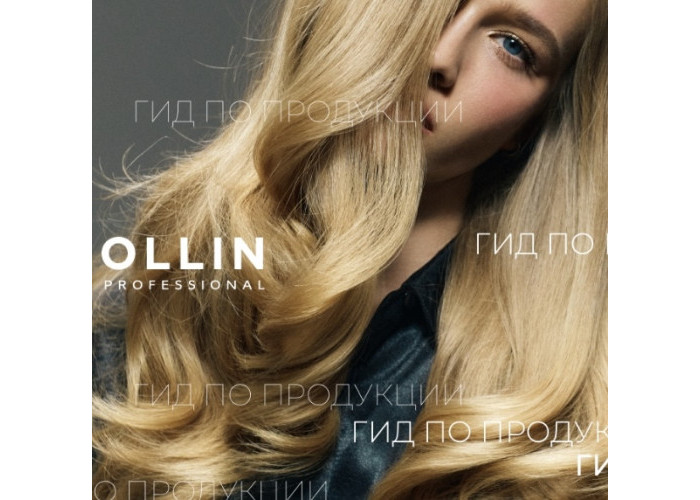 Семинар «Гид по бренду» .Ollin Professional  