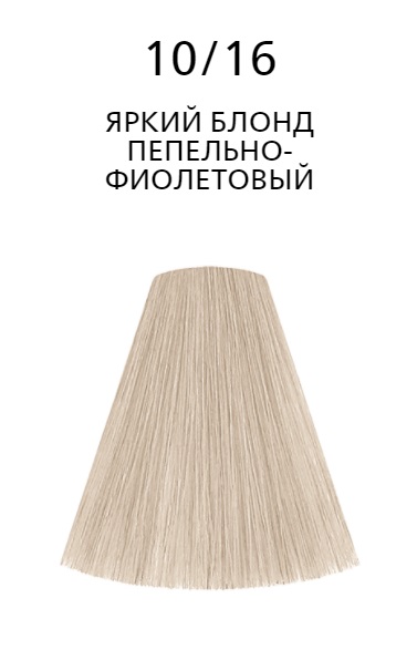 Londacolor 10/16 яркий блонд пепельно-фиолетовый