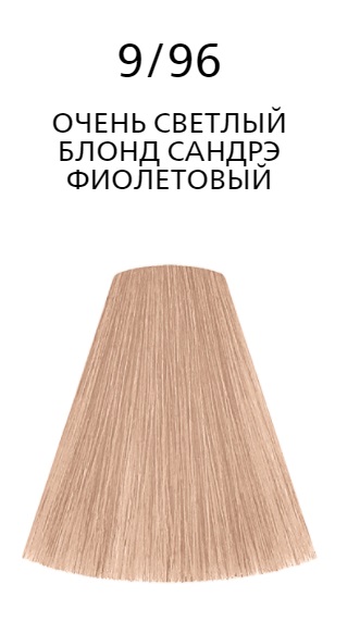 Londacolor 9/96 очень светлый блонд сандрэ фиолетовый