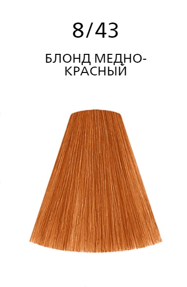 Londa LC Интенсивное тонирование 8/43 светлый блонд медно-золотистый NEW
