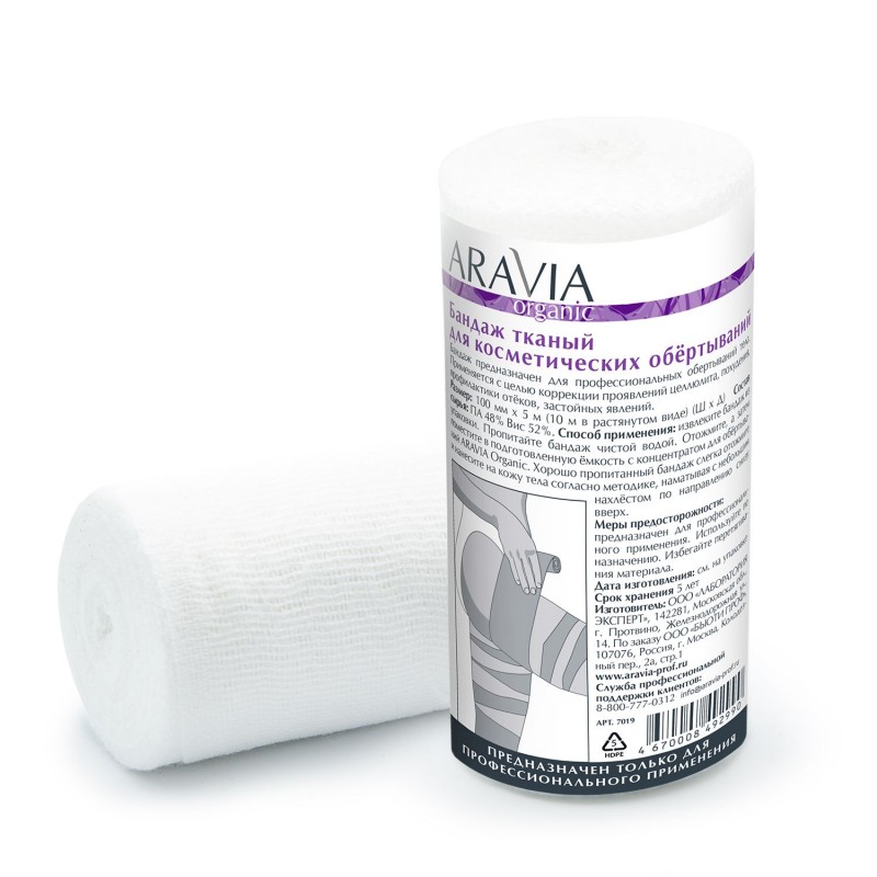 Aravia Organic Бандаж тканный для косметических обертываний 10 см.х10 м. (7019)