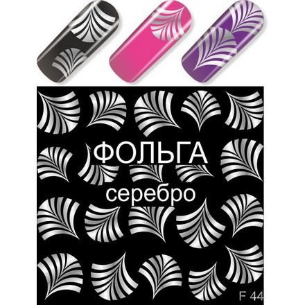 MILV Фольгированный дизайн F44 серебро