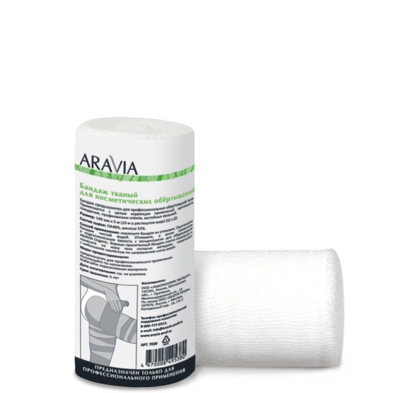 Aravia Organic Бандаж тканный для косметических обертываний 14 см.х10 м. (7039)