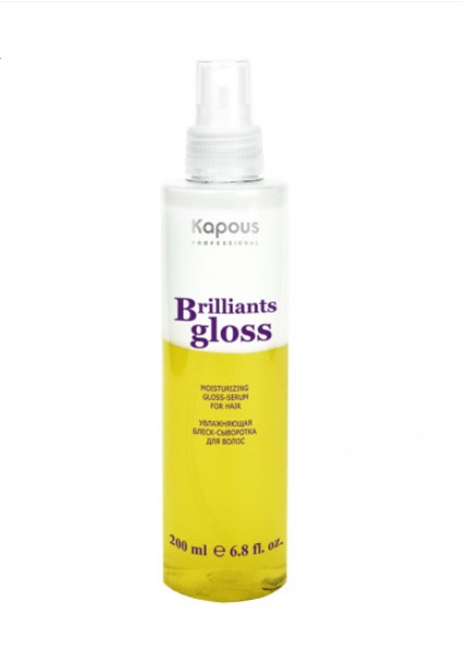 Kapous Professional "Brilliants gloss" Блеск-сыворотка Увлажняющая для волос 200 мл (Арт.2622)