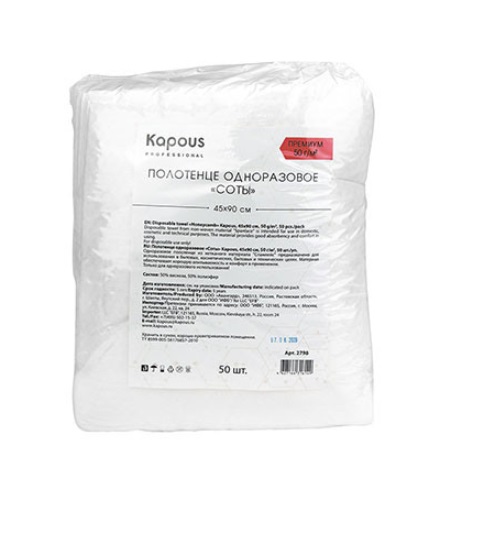 KAPOUS Полотенце одноразовое соты 45*90 cм, 50 г/м2, 50 шт/уп (арт.2798)