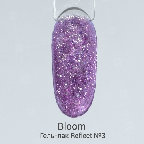 Bloom Гель-лак Reflect №3 (8 мл) "Фиолетовый" СВЕТООТРАЖАЮЩИЙ
