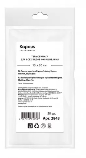 KAPOUS Термобумага для окрашивания (50шт/уп) 15х30 см Арт.2843