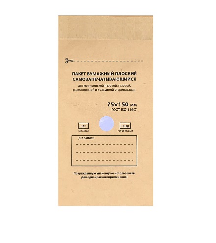Крафт пакеты RuNail для стерилизации 75*150 мм (100шт) (6876)