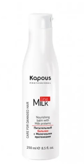 Kapous Professional "Milk line" Питательный бальзам с молочными протеинами 250 мл(Арт.2936)