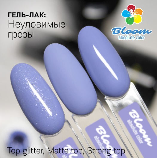 Bloom Гель-лак Неуловимые грезы №136 (8 мл)