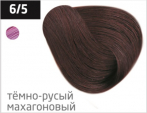 OLLIN COLOR (100 мл) 6/5 темно-русый махагоновый Перманентная крем-краска для волос