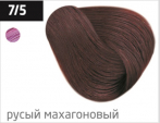 OLLIN COLOR (100 мл) 7/5 русый махагоновый Перманентная крем-краска для волос