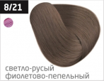 OLLIN COLOR (100 мл) 8/21 светло-русый фиолетово-пепельный Перманентная крем-краска для волос