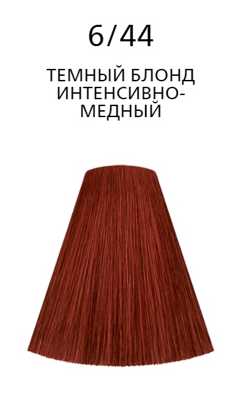 Londacolor 6/44 темный блонд интенсивно-медный NEW