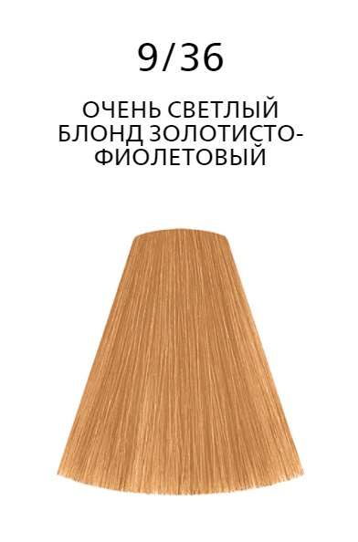 Londa LC Интенсивное тонирование 9/36 очень светлый блонд золотисто-фиолетовый