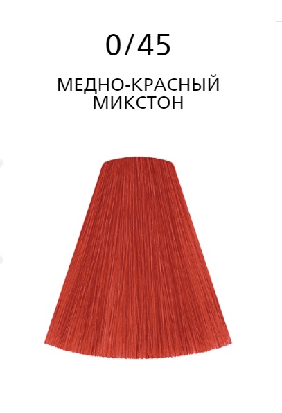 Londa LC Интенсивное тонирование mix 0/45 медно-красный микстон