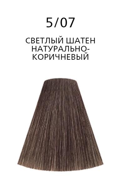 Londacolor 5/07 светлый шатен натурально-коричневый