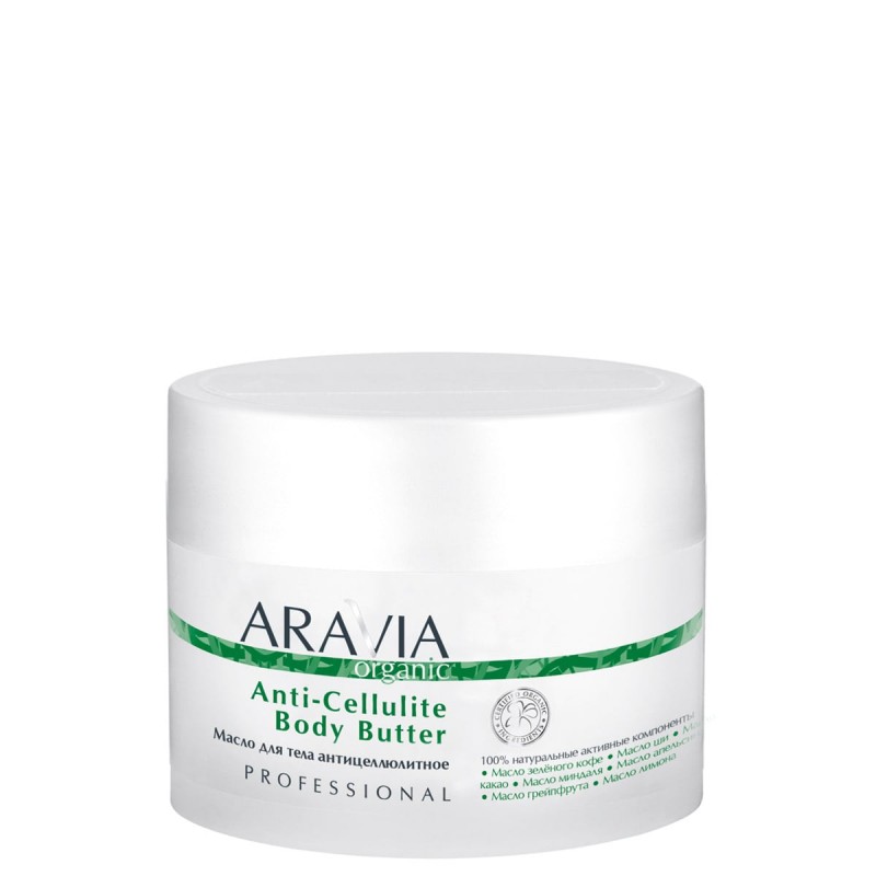 Aravia Organic Масло для тела антицеллюлитное Anti-Cellulite Body Butter, 150 мл (7037)
