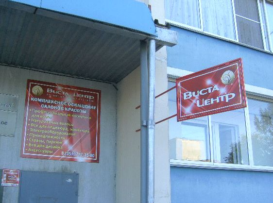 Виста Центр Челябинск Интернет Магазин Каталог Товаров